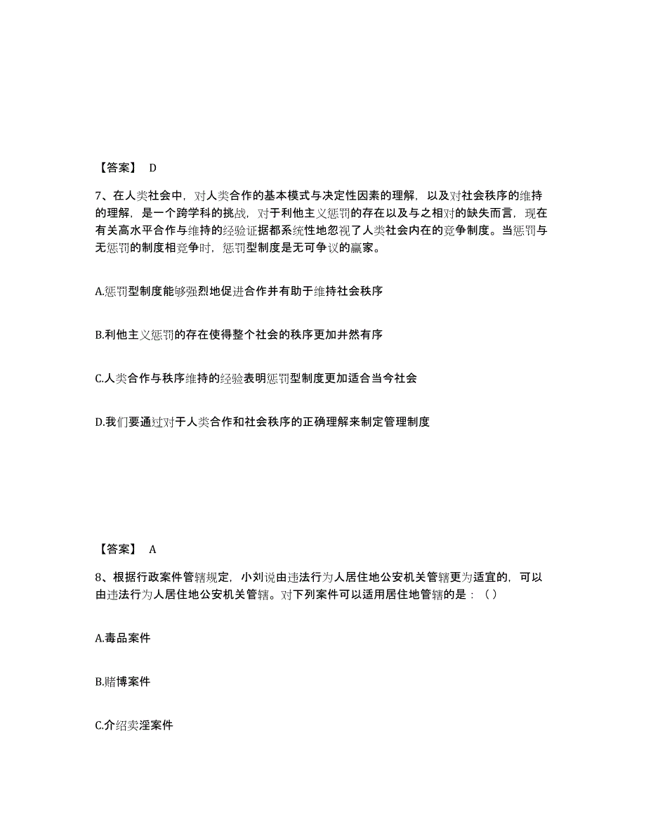 备考2025吉林省辽源市东丰县公安警务辅助人员招聘测试卷(含答案)_第4页