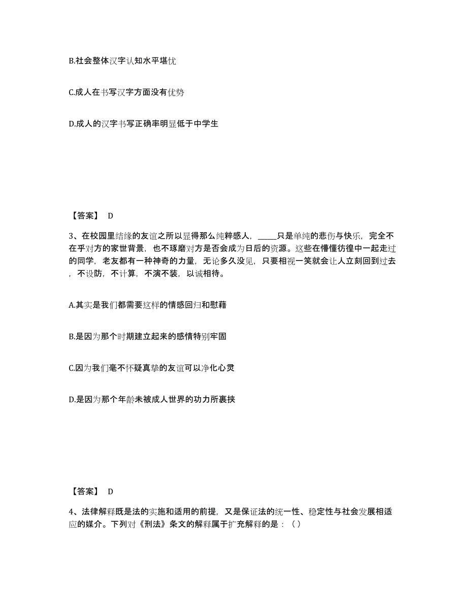 备考2025安徽省合肥市蜀山区公安警务辅助人员招聘考前冲刺试卷B卷含答案_第2页