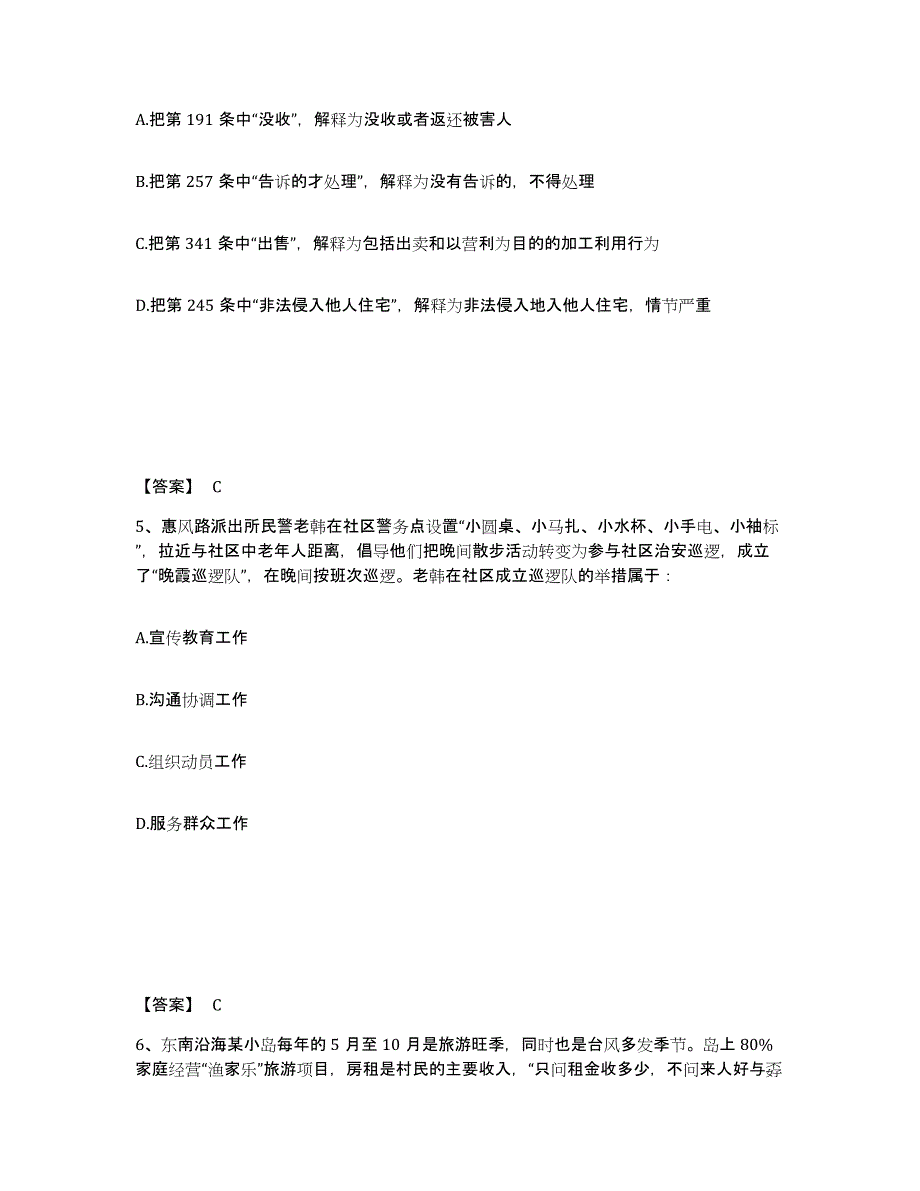 备考2025安徽省合肥市蜀山区公安警务辅助人员招聘考前冲刺试卷B卷含答案_第3页