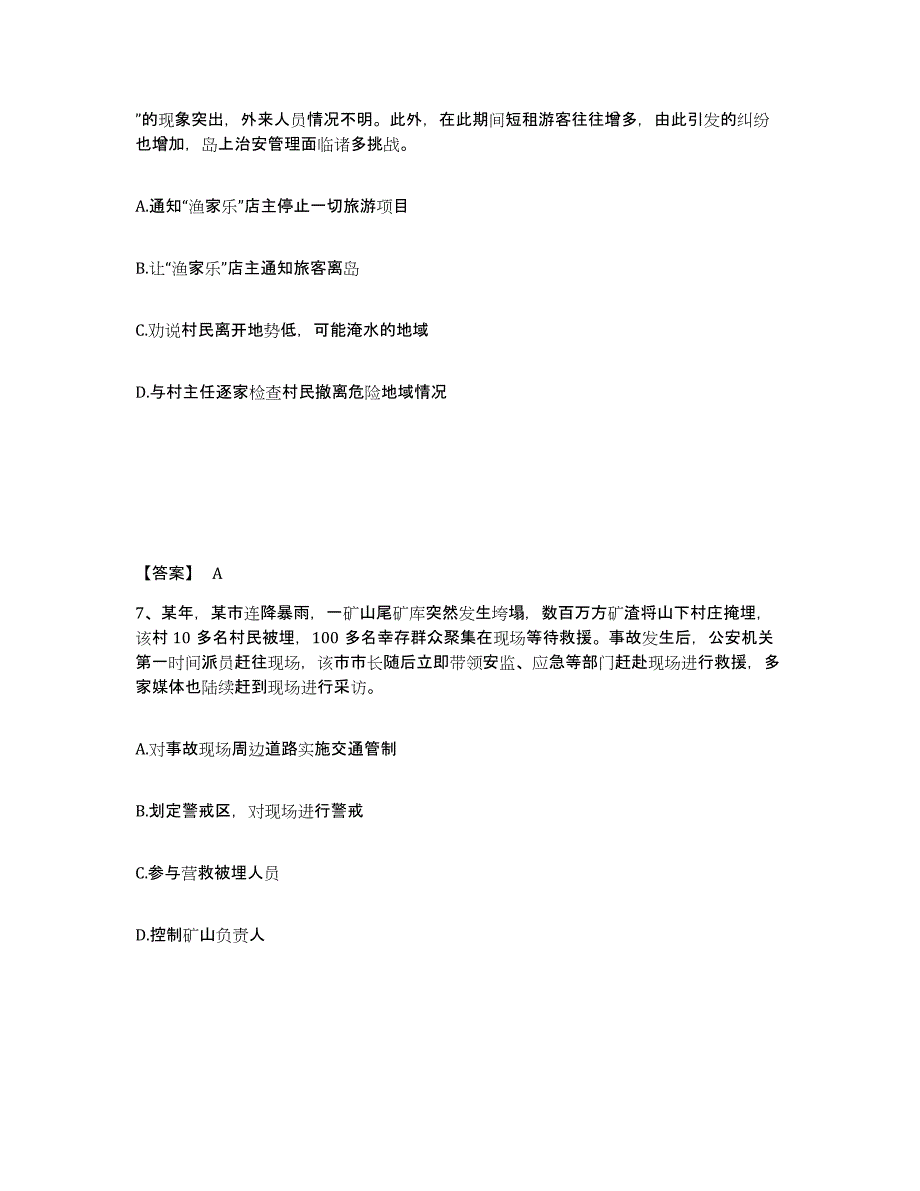 备考2025安徽省合肥市蜀山区公安警务辅助人员招聘考前冲刺试卷B卷含答案_第4页