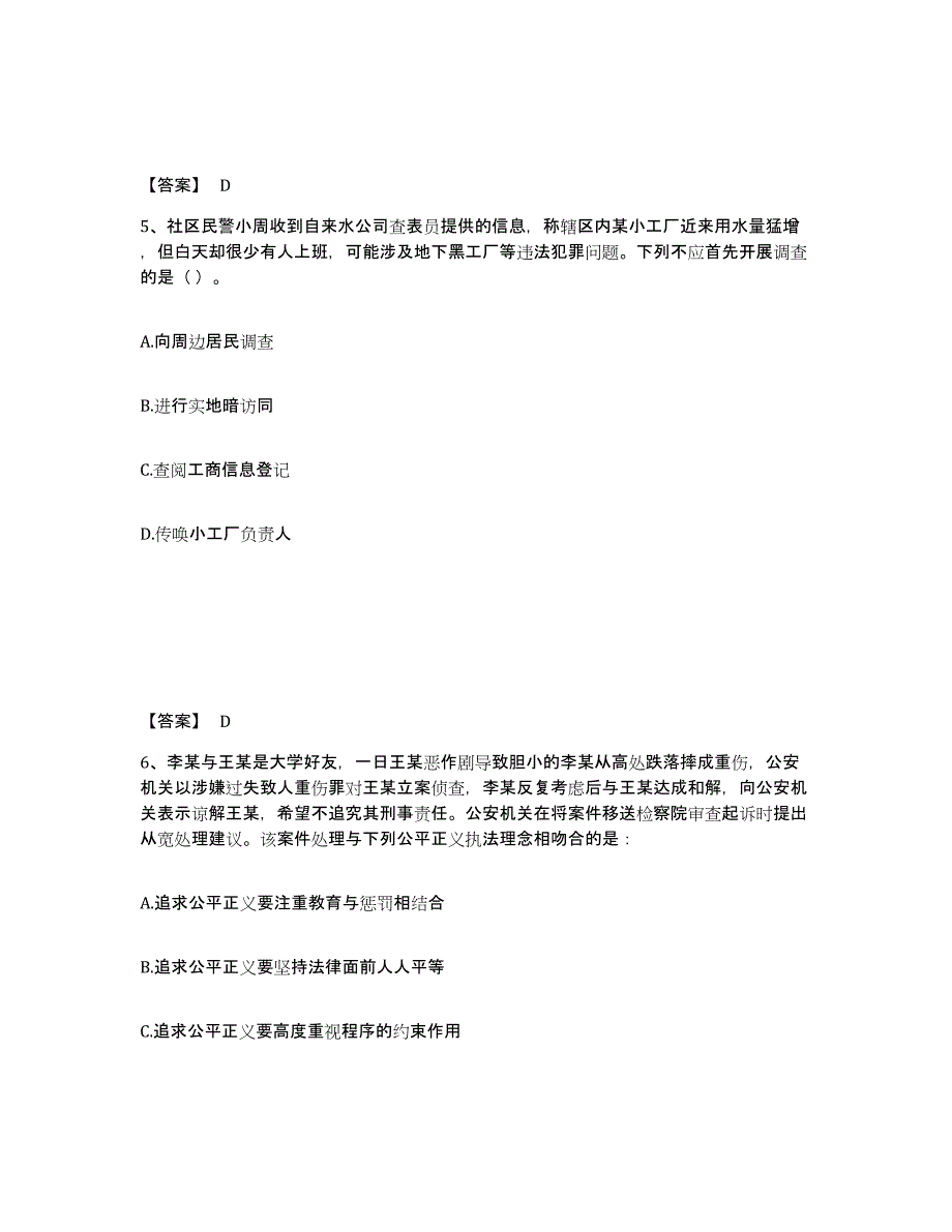 备考2025贵州省安顺市公安警务辅助人员招聘基础试题库和答案要点_第3页