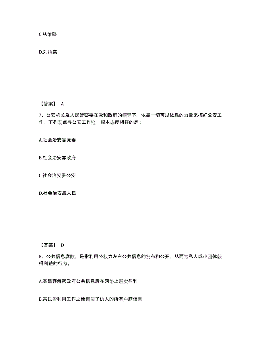 备考2025广东省清远市英德市公安警务辅助人员招聘题库综合试卷A卷附答案_第4页