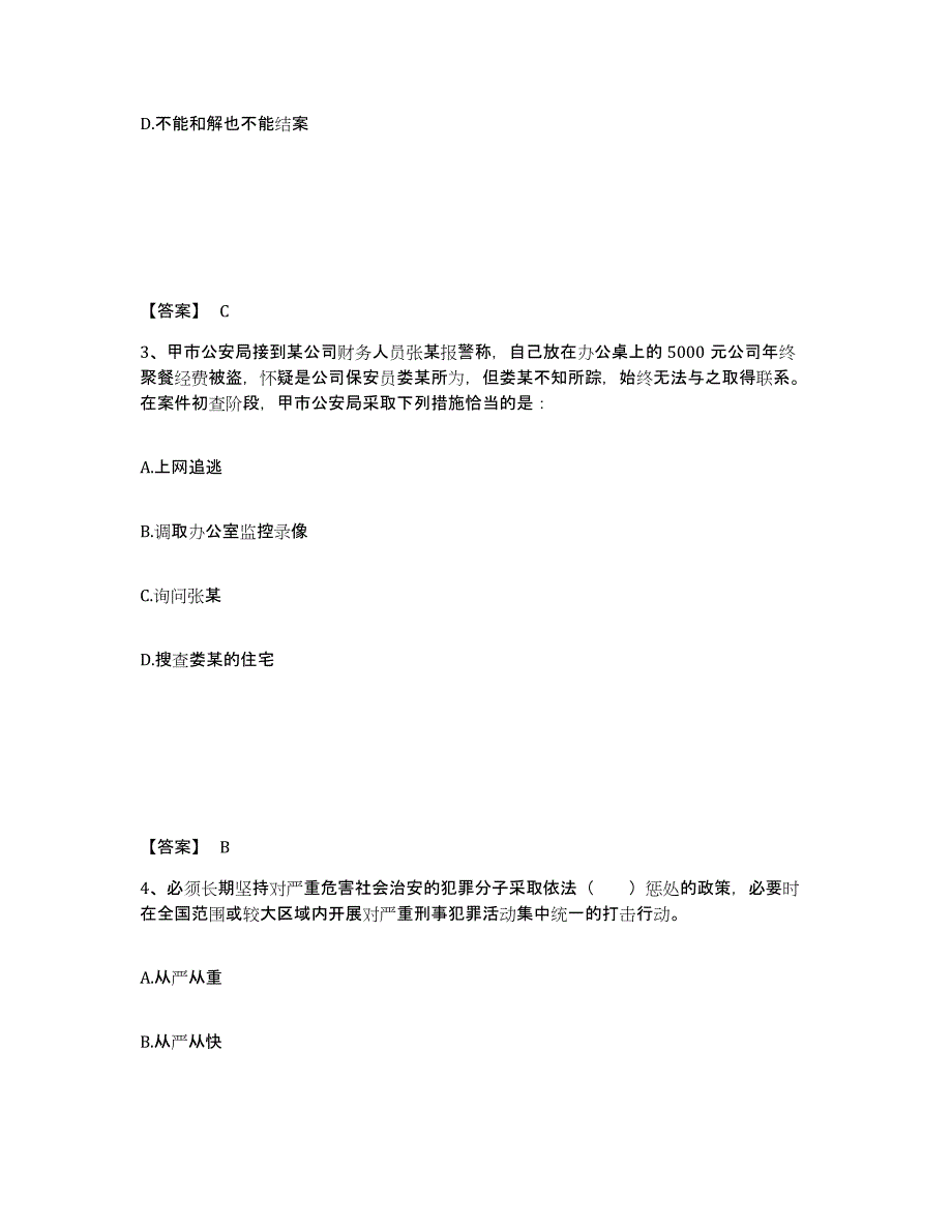 备考2025河北省承德市宽城满族自治县公安警务辅助人员招聘提升训练试卷B卷附答案_第2页