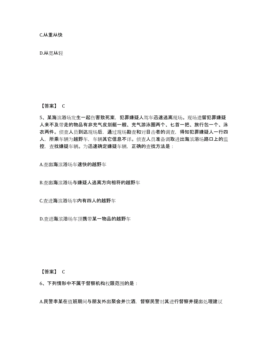 备考2025河北省承德市宽城满族自治县公安警务辅助人员招聘提升训练试卷B卷附答案_第3页