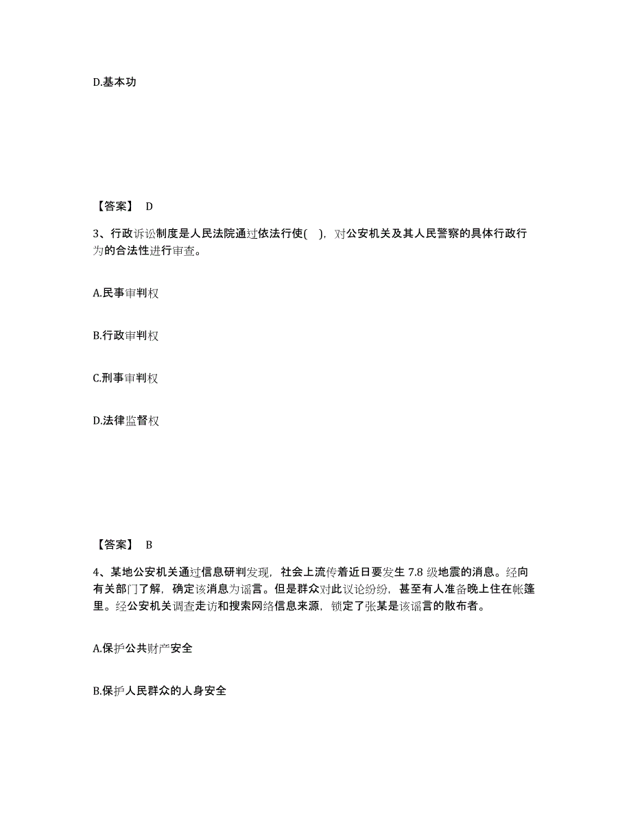 备考2025云南省楚雄彝族自治州南华县公安警务辅助人员招聘模拟题库及答案_第2页