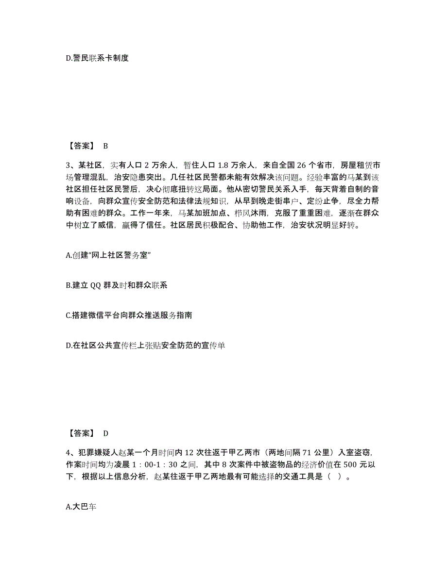 备考2025江苏省常州市戚墅堰区公安警务辅助人员招聘模拟题库及答案_第2页