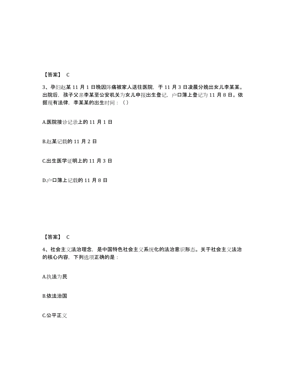 备考2025吉林省延边朝鲜族自治州安图县公安警务辅助人员招聘考前冲刺模拟试卷B卷含答案_第2页