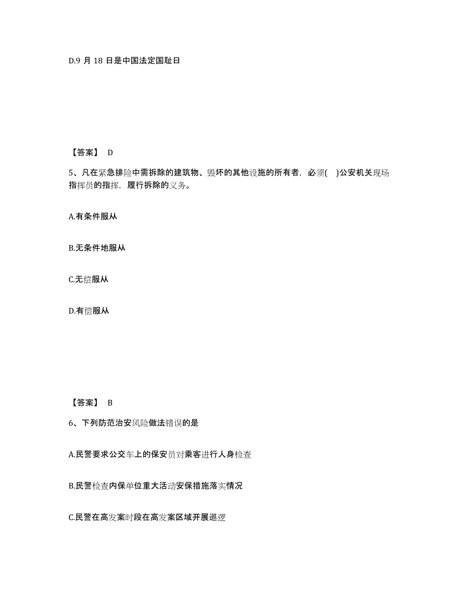 备考2025山东省潍坊市安丘市公安警务辅助人员招聘题库附答案（典型题）_第3页