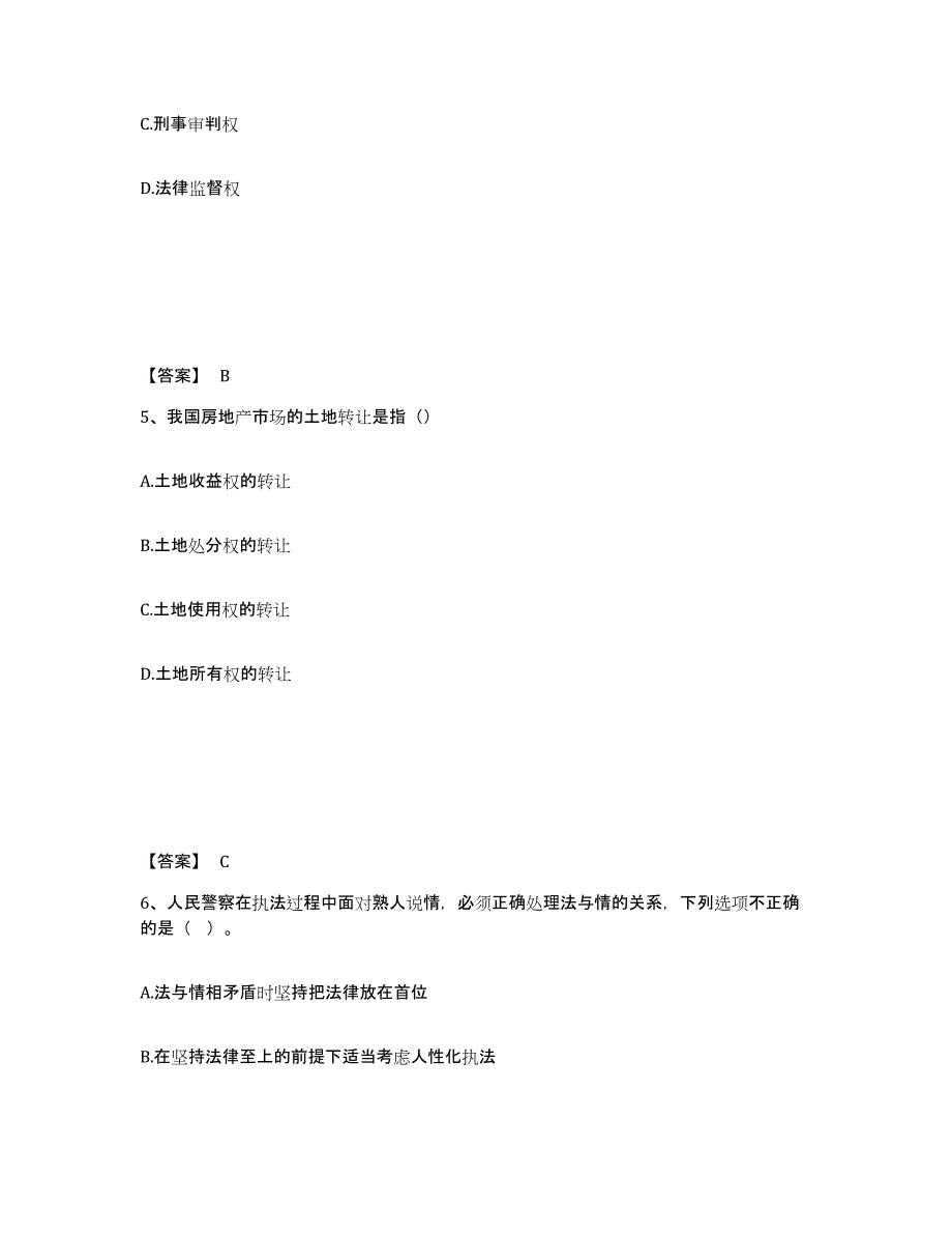 备考2025山东省临沂市临沭县公安警务辅助人员招聘模拟考试试卷A卷含答案_第3页