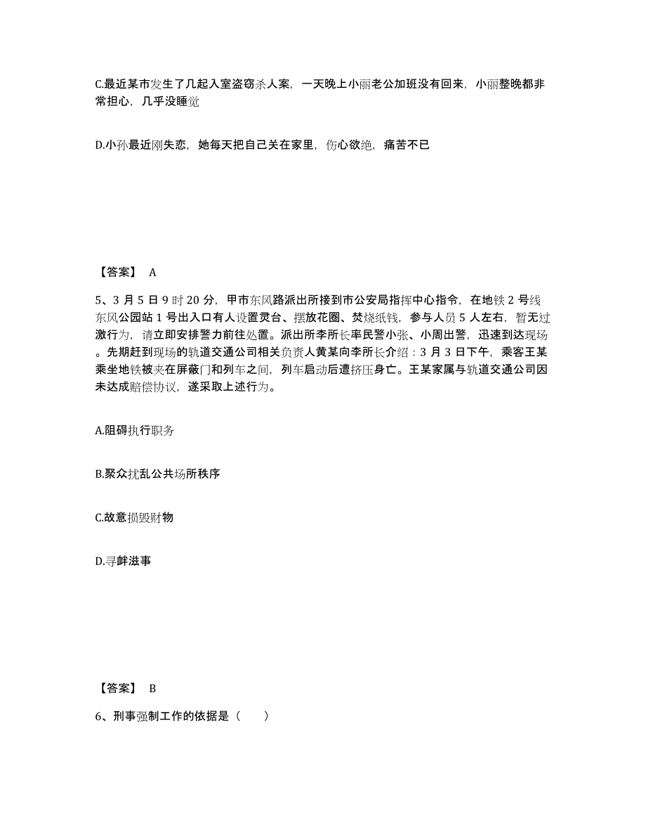 备考2025安徽省蚌埠市怀远县公安警务辅助人员招聘自测模拟预测题库_第3页