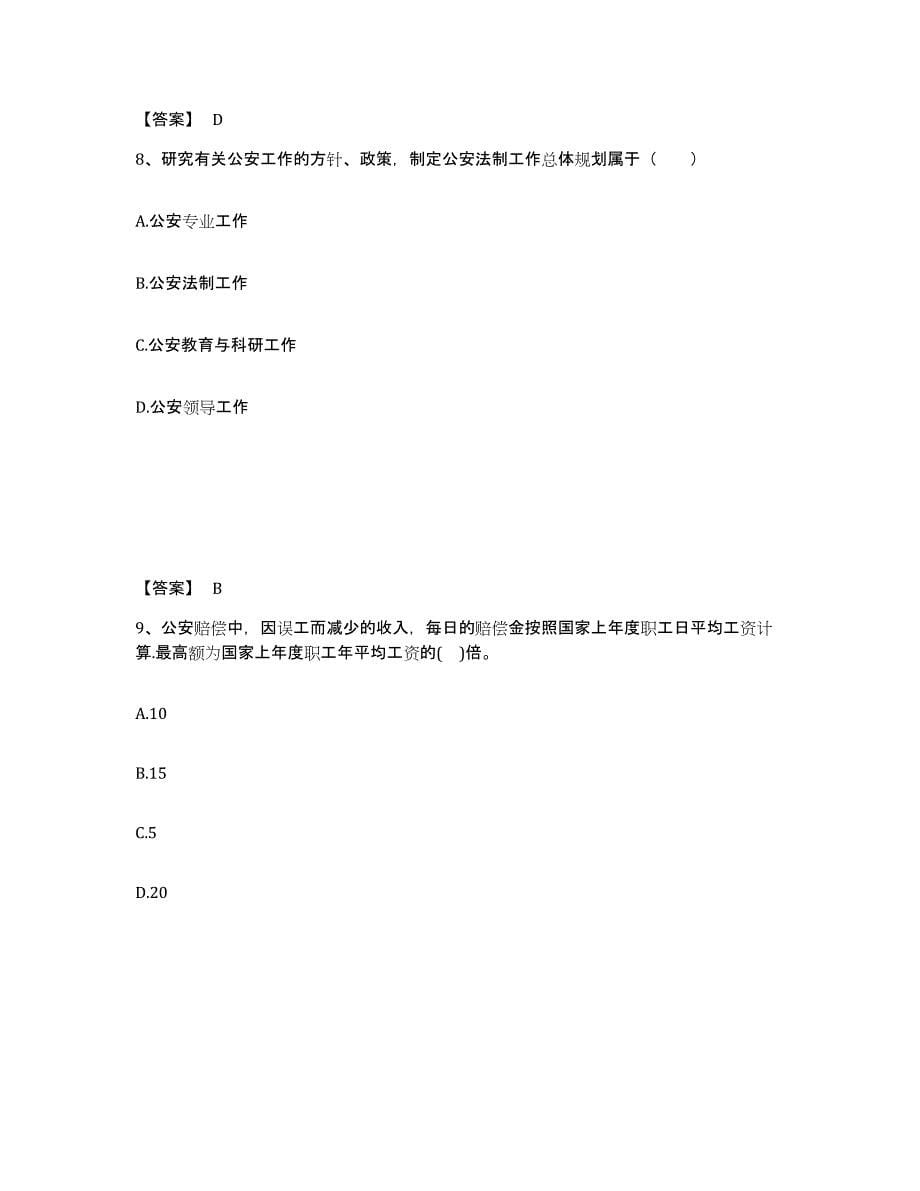 备考2025安徽省蚌埠市怀远县公安警务辅助人员招聘自测模拟预测题库_第5页