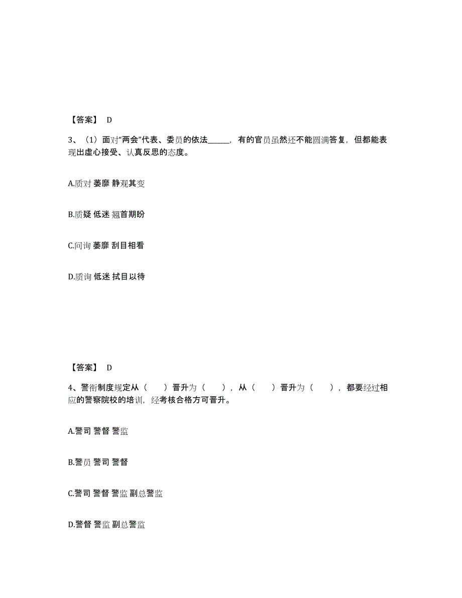 备考2025四川省成都市蒲江县公安警务辅助人员招聘能力检测试卷B卷附答案_第2页