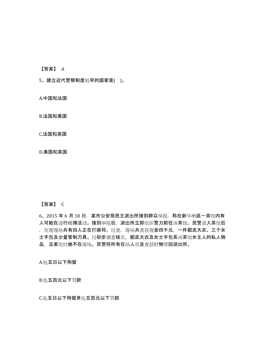 备考2025四川省成都市蒲江县公安警务辅助人员招聘能力检测试卷B卷附答案_第3页