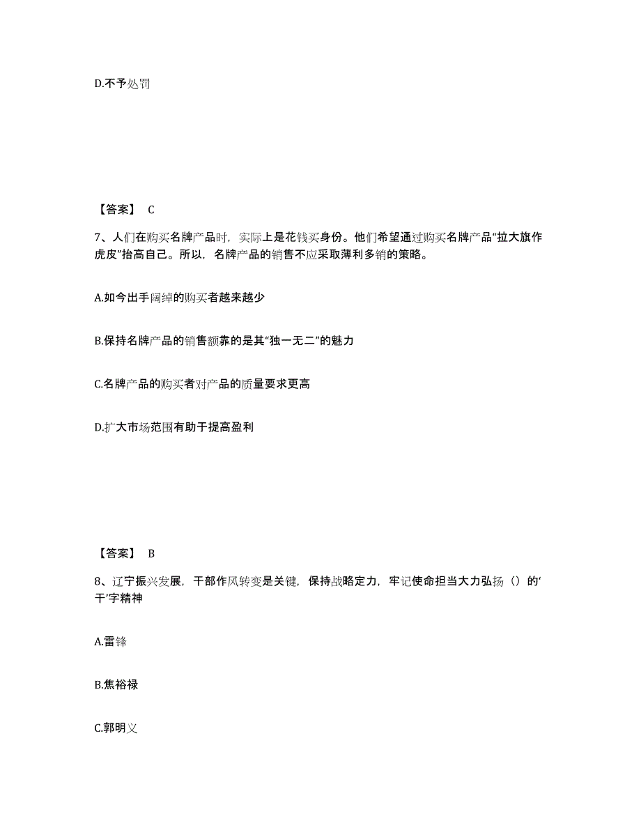 备考2025四川省成都市蒲江县公安警务辅助人员招聘能力检测试卷B卷附答案_第4页