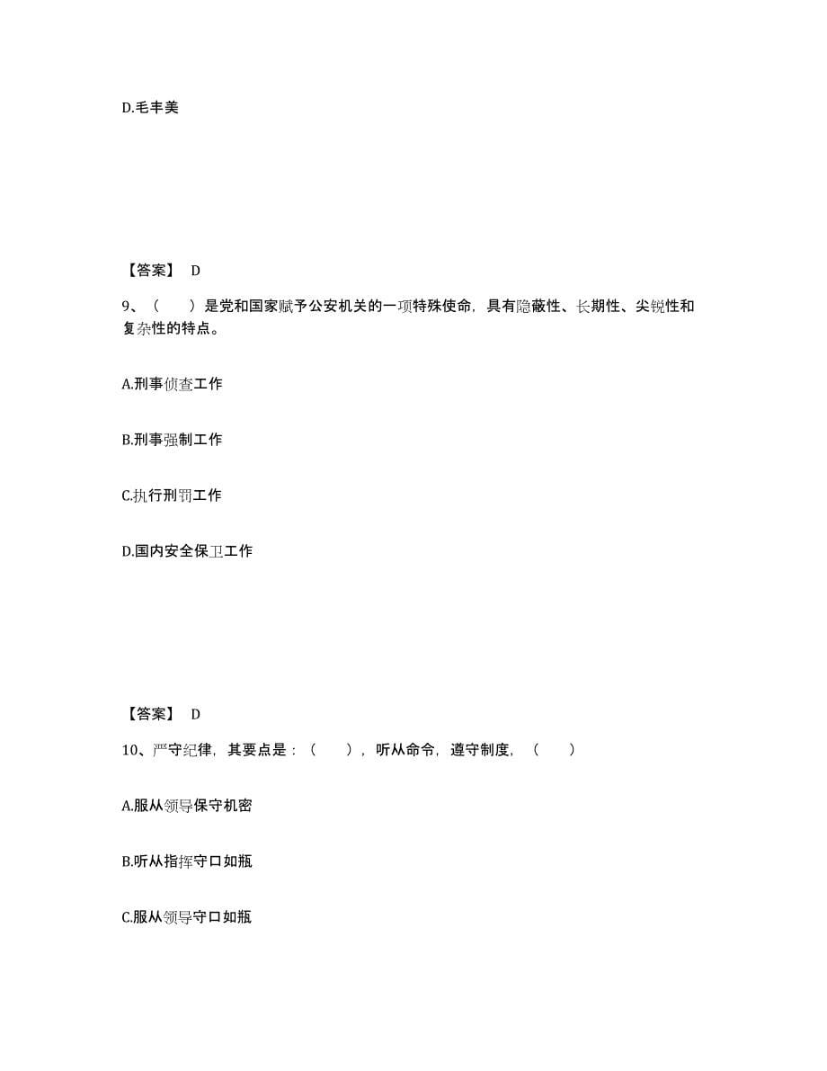 备考2025四川省成都市蒲江县公安警务辅助人员招聘能力检测试卷B卷附答案_第5页