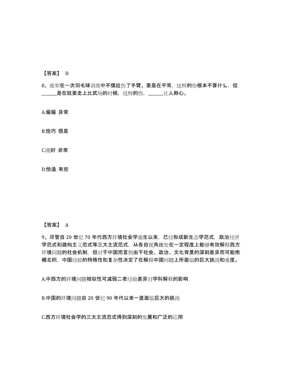 备考2025内蒙古自治区赤峰市敖汉旗公安警务辅助人员招聘题库与答案_第5页