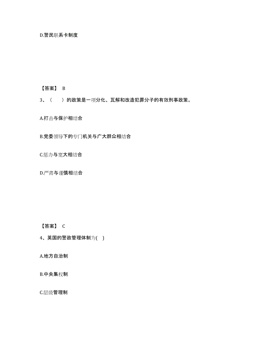 备考2025山西省运城市绛县公安警务辅助人员招聘提升训练试卷B卷附答案_第2页