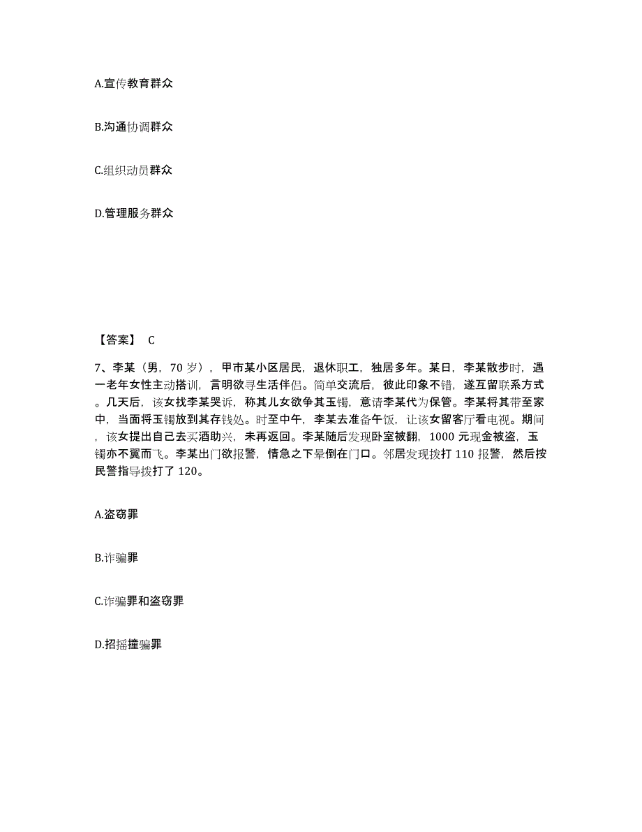 备考2025陕西省汉中市洋县公安警务辅助人员招聘考前冲刺模拟试卷A卷含答案_第4页