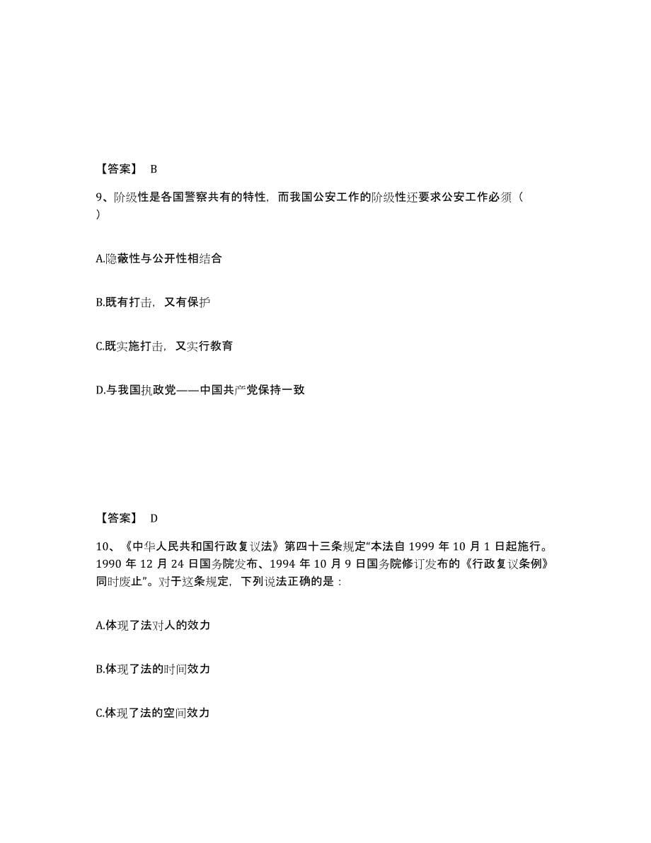 备考2025山东省潍坊市诸城市公安警务辅助人员招聘押题练习试卷B卷附答案_第5页