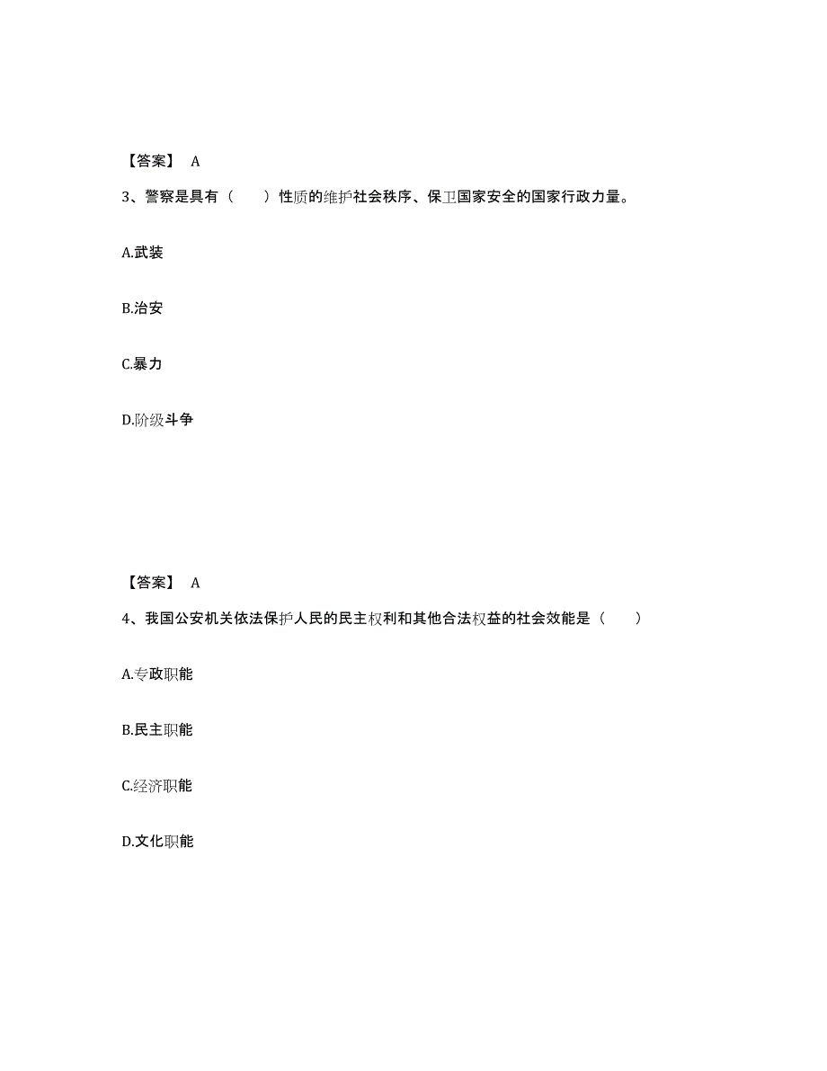 备考2025广西壮族自治区柳州市融水苗族自治县公安警务辅助人员招聘典型题汇编及答案_第2页