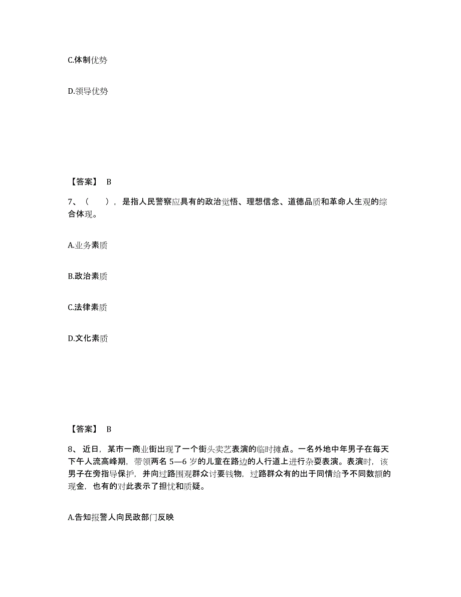 备考2025广东省揭阳市揭东县公安警务辅助人员招聘每日一练试卷B卷含答案_第4页