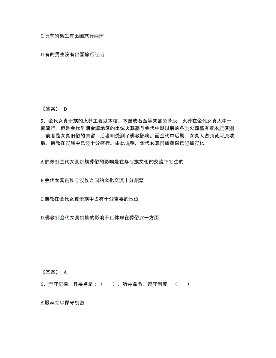 备考2025江西省上饶市上饶县公安警务辅助人员招聘考前练习题及答案_第3页