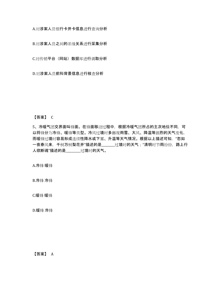 备考2025河北省石家庄市赞皇县公安警务辅助人员招聘提升训练试卷A卷附答案_第3页