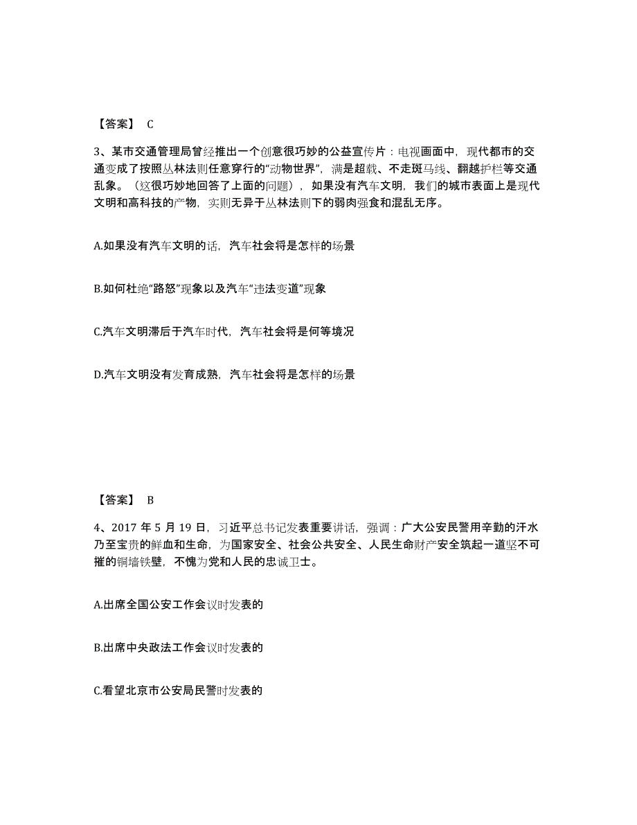 备考2025四川省公安警务辅助人员招聘试题及答案_第2页