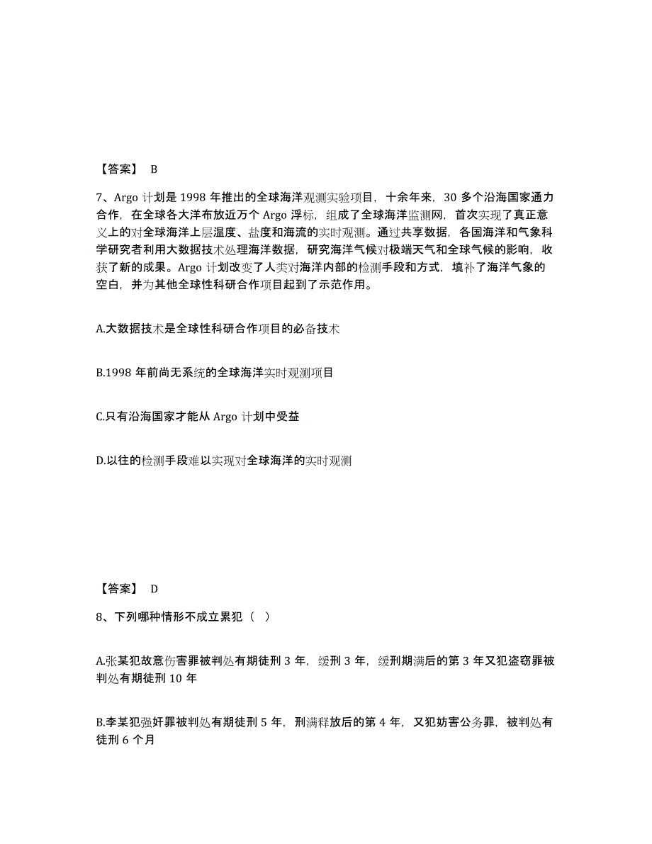 备考2025四川省公安警务辅助人员招聘试题及答案_第4页