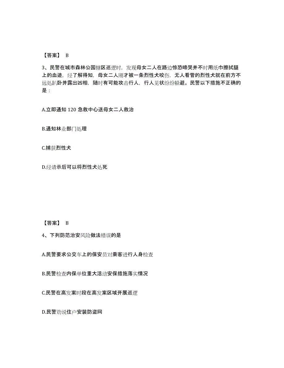 备考2025河北省承德市丰宁满族自治县公安警务辅助人员招聘考试题库_第2页