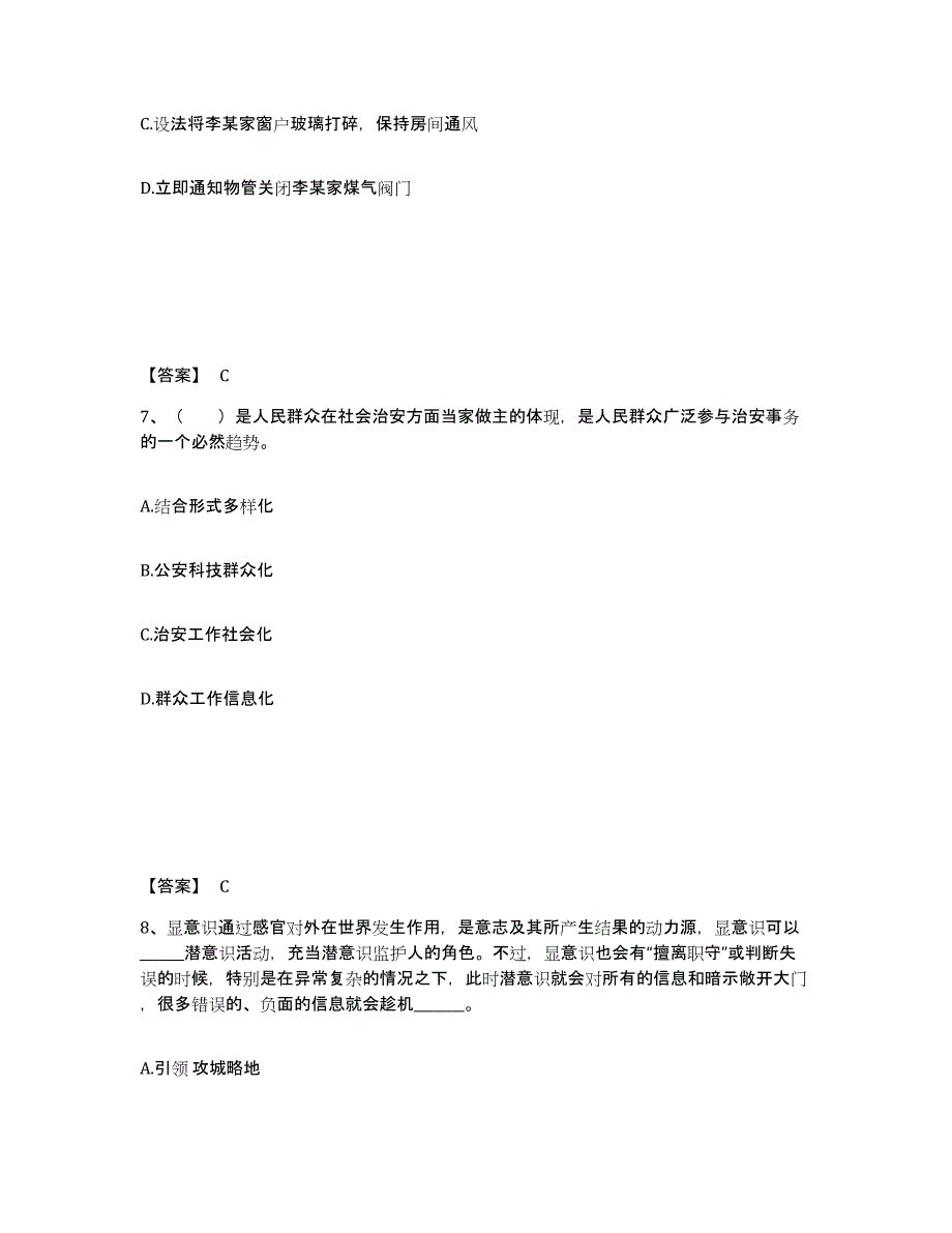 备考2025河北省承德市丰宁满族自治县公安警务辅助人员招聘考试题库_第4页