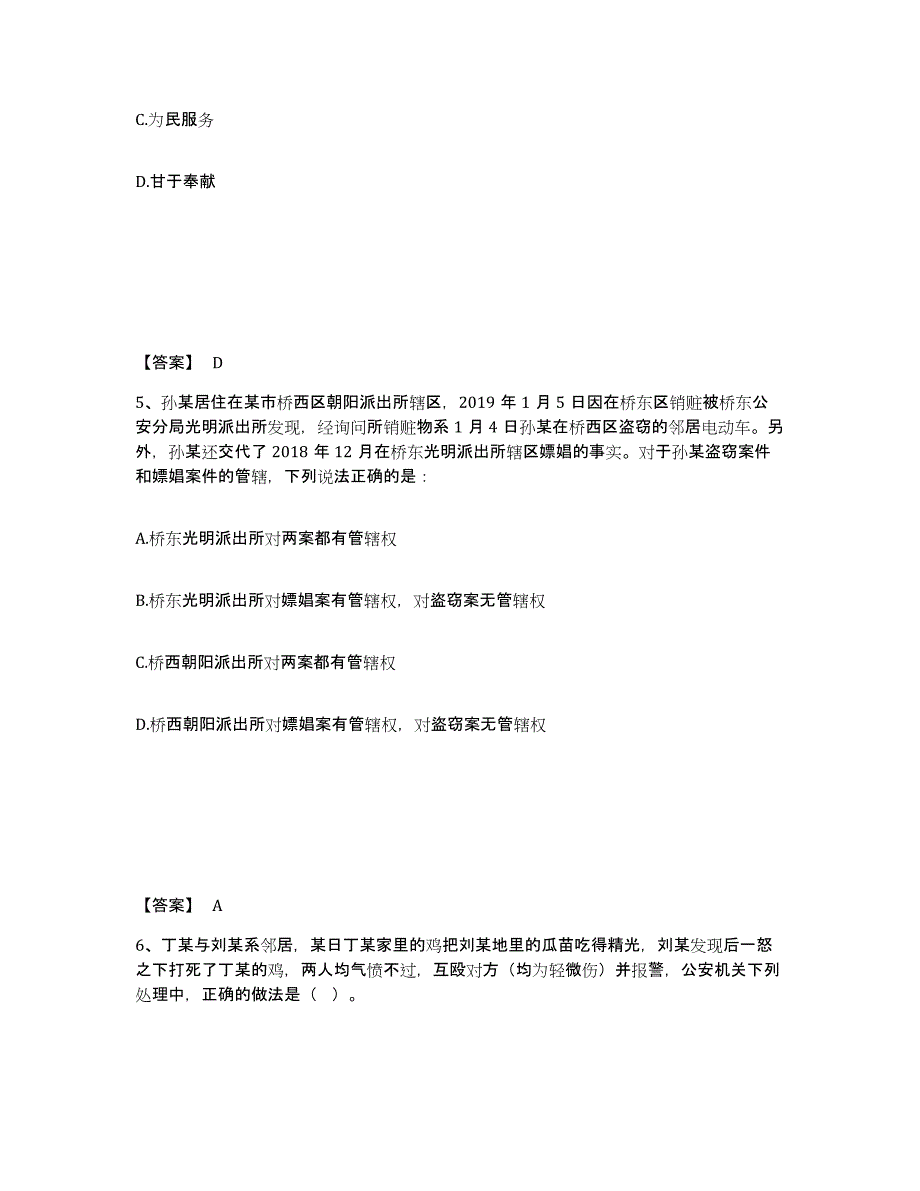 备考2025吉林省四平市双辽市公安警务辅助人员招聘押题练习试卷A卷附答案_第3页