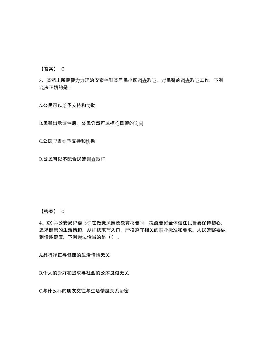 备考2025江西省抚州市乐安县公安警务辅助人员招聘自测提分题库加答案_第2页