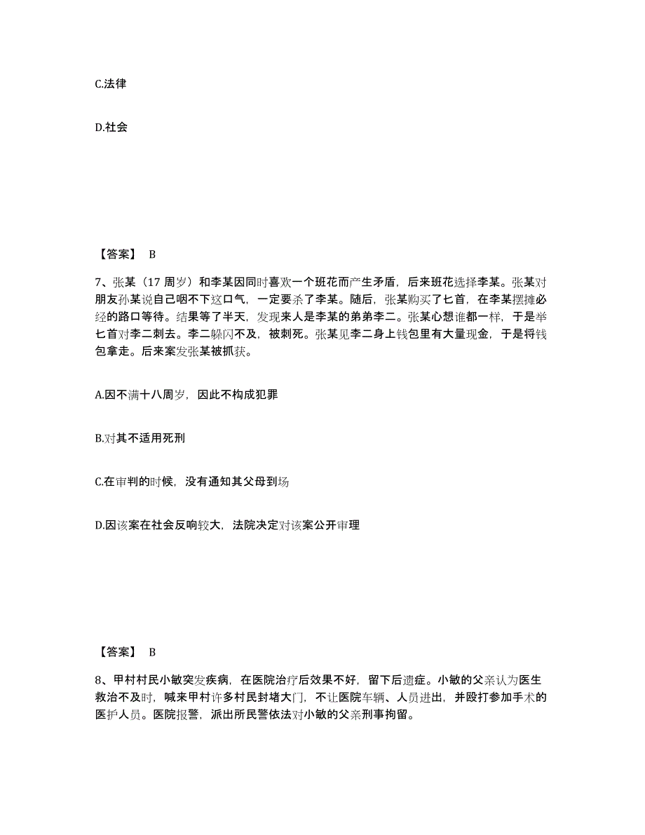 备考2025江西省抚州市乐安县公安警务辅助人员招聘自测提分题库加答案_第4页