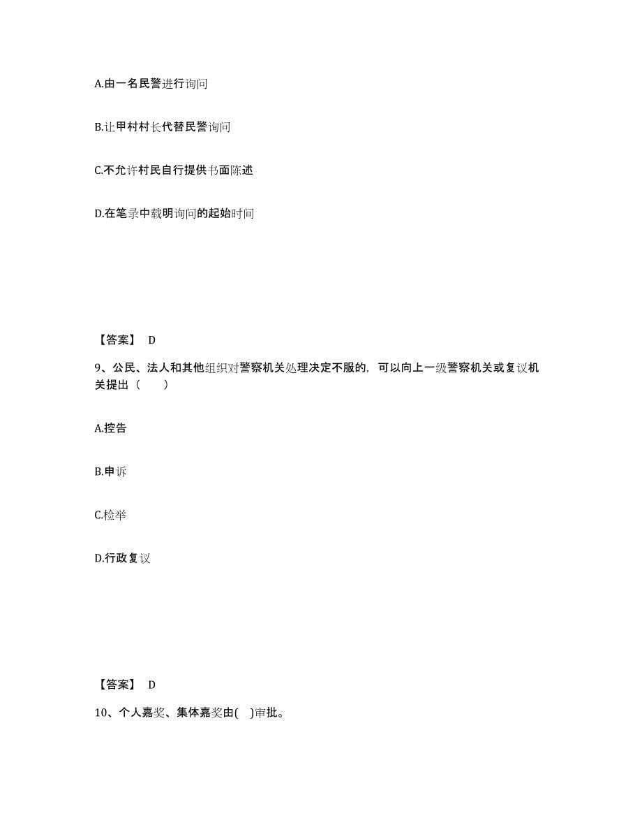 备考2025江西省抚州市乐安县公安警务辅助人员招聘自测提分题库加答案_第5页