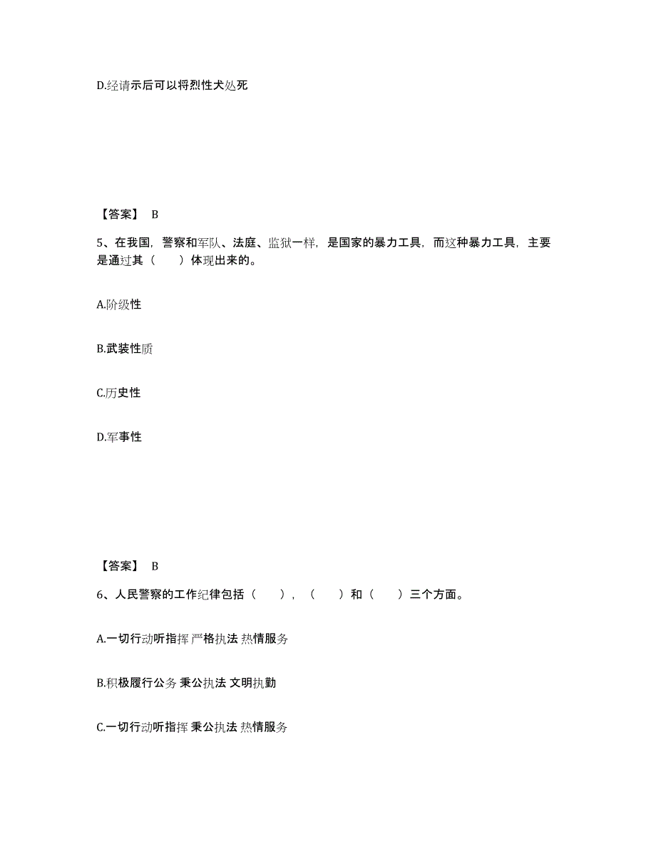 备考2025陕西省延安市黄陵县公安警务辅助人员招聘押题练习试卷A卷附答案_第3页