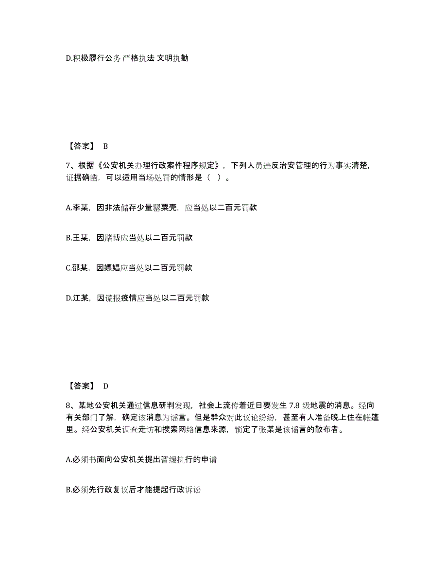 备考2025陕西省延安市黄陵县公安警务辅助人员招聘押题练习试卷A卷附答案_第4页