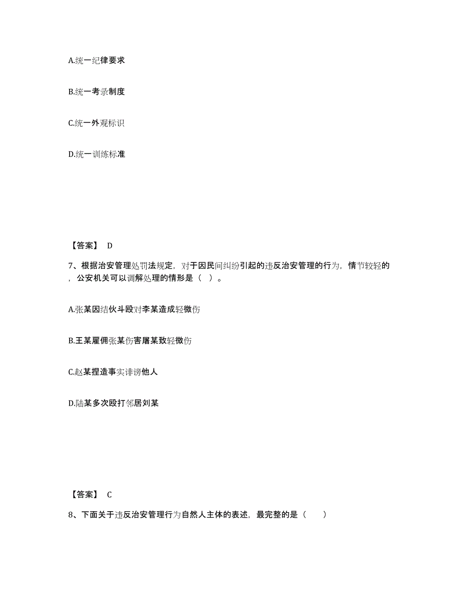 备考2025吉林省长春市南关区公安警务辅助人员招聘提升训练试卷B卷附答案_第4页