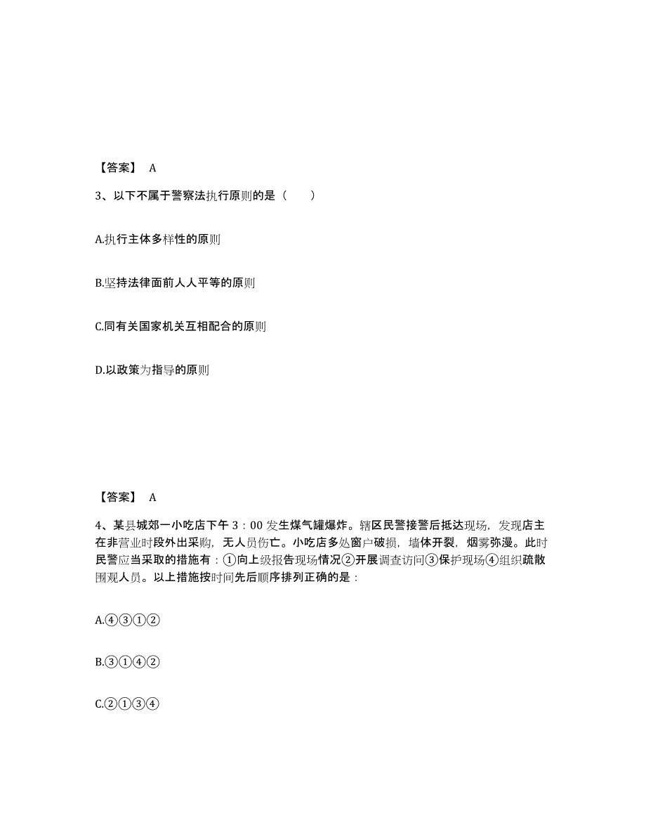 备考2025安徽省宣城市泾县公安警务辅助人员招聘练习题及答案_第2页