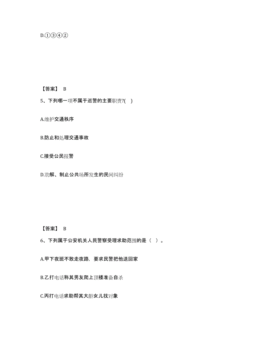 备考2025安徽省宣城市泾县公安警务辅助人员招聘练习题及答案_第3页