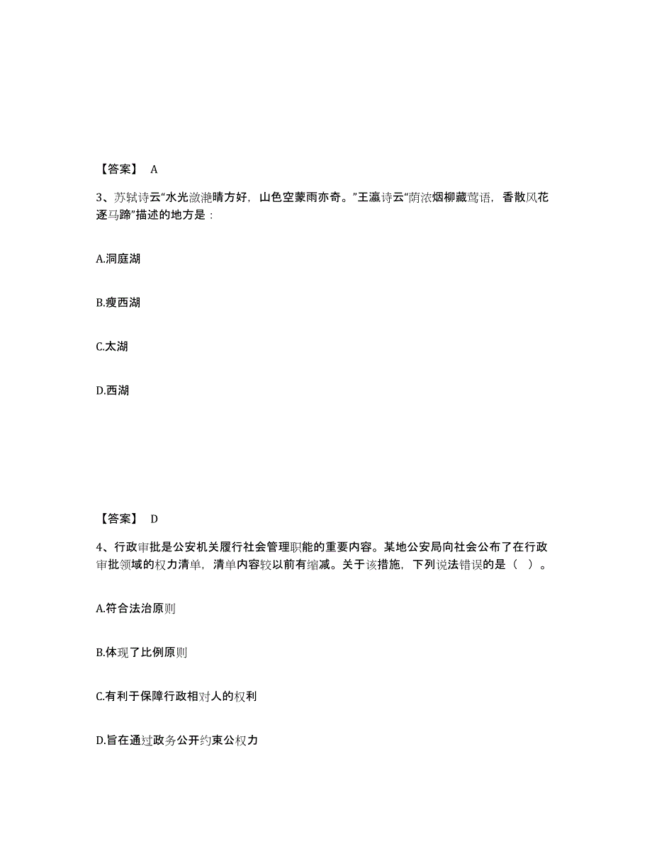 备考2025青海省果洛藏族自治州达日县公安警务辅助人员招聘押题练习试卷B卷附答案_第2页