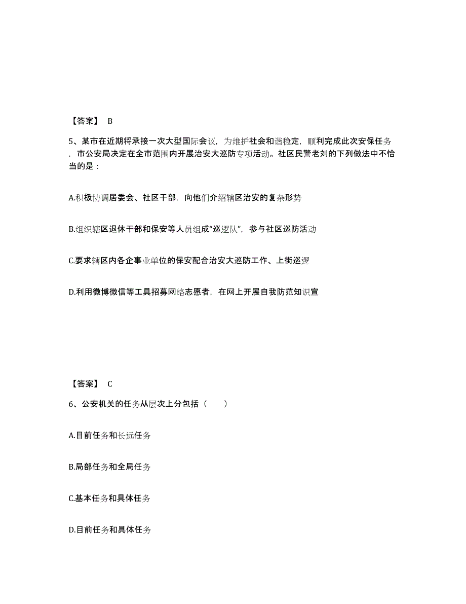 备考2025青海省果洛藏族自治州达日县公安警务辅助人员招聘押题练习试卷B卷附答案_第3页