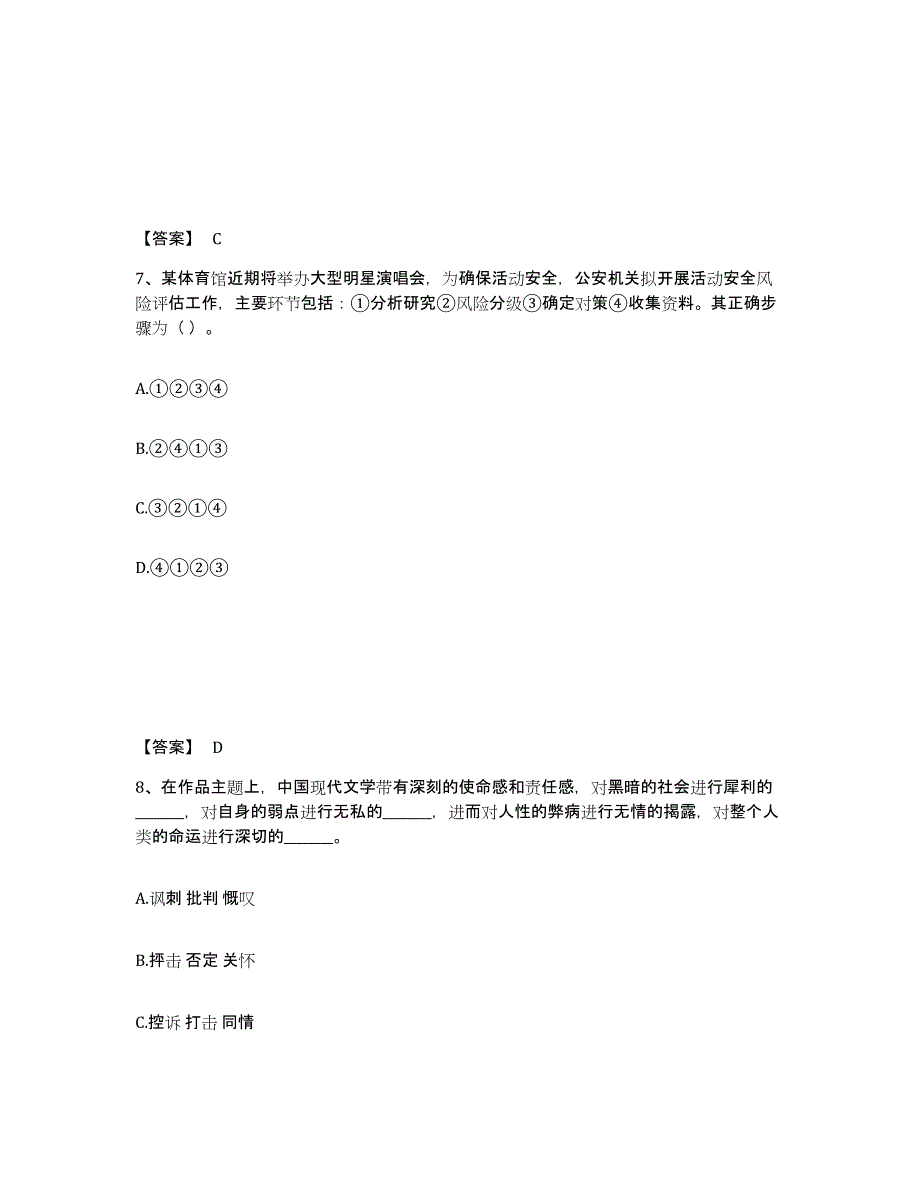 备考2025青海省果洛藏族自治州达日县公安警务辅助人员招聘押题练习试卷B卷附答案_第4页