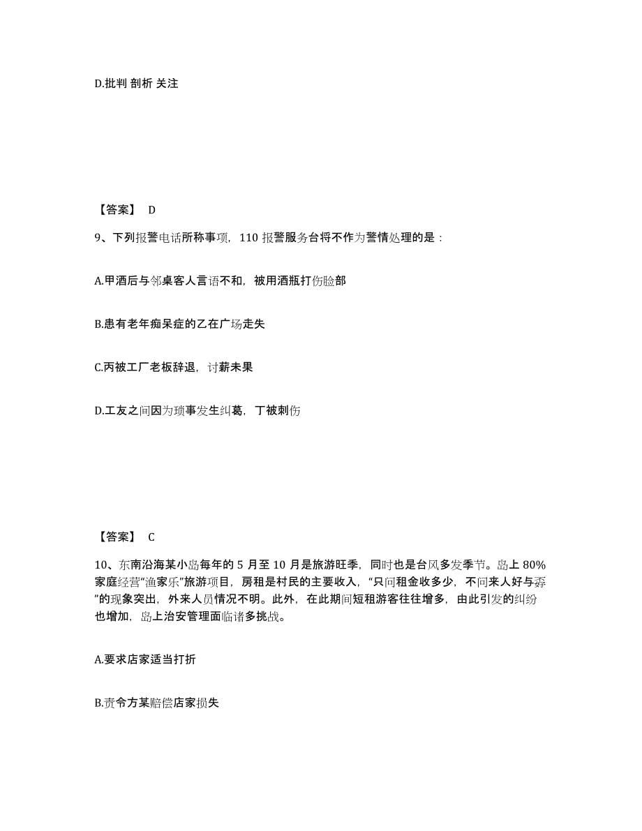 备考2025青海省果洛藏族自治州达日县公安警务辅助人员招聘押题练习试卷B卷附答案_第5页