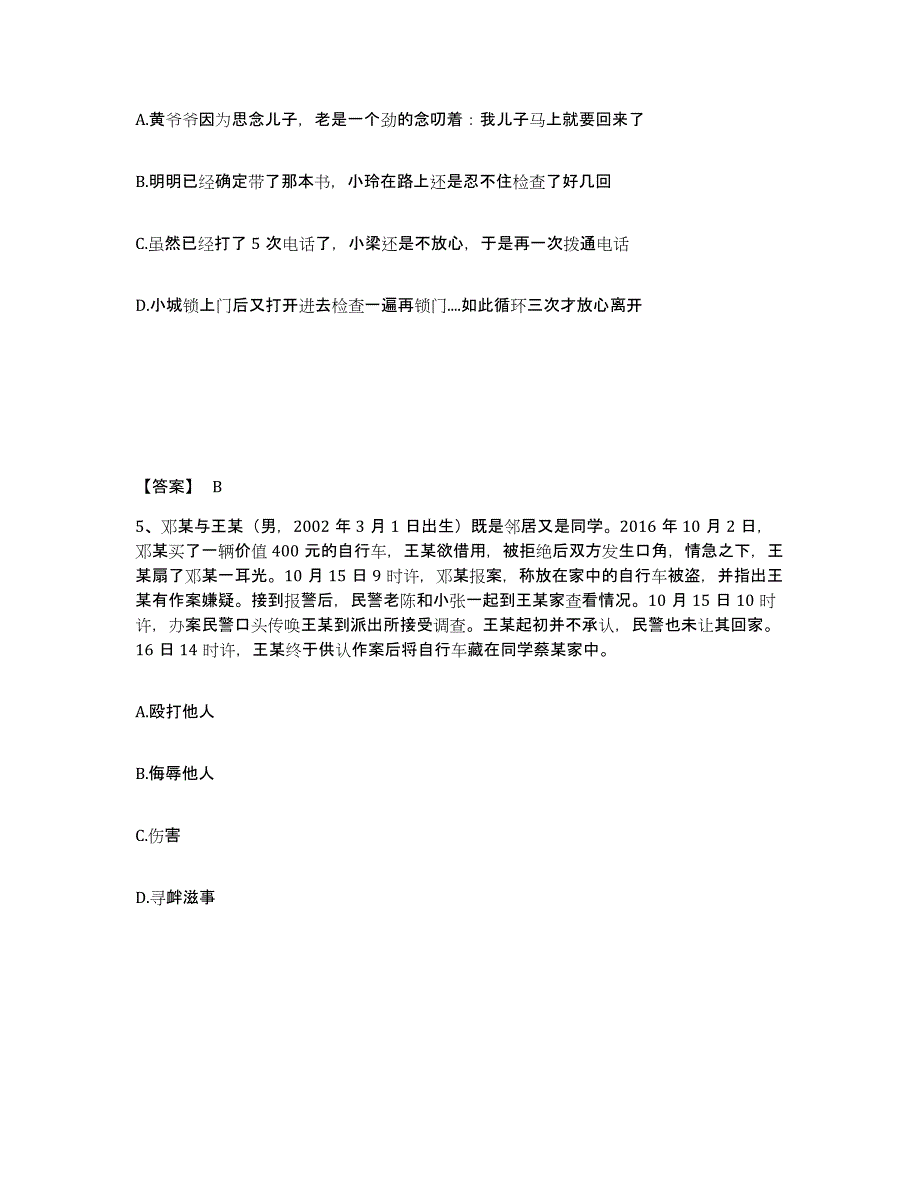 备考2025贵州省铜仁地区石阡县公安警务辅助人员招聘押题练习试卷B卷附答案_第3页