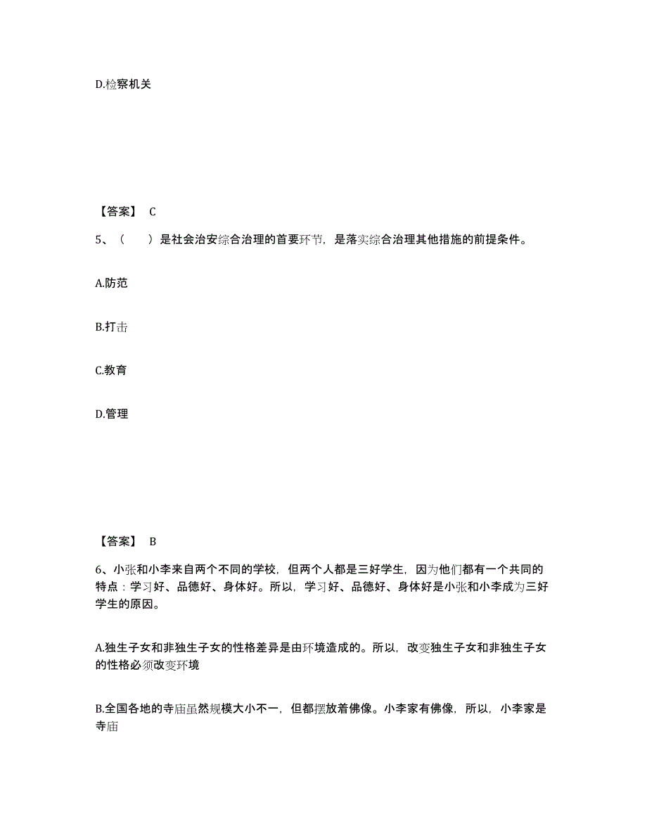 备考2025广东省惠州市博罗县公安警务辅助人员招聘题库练习试卷B卷附答案_第3页