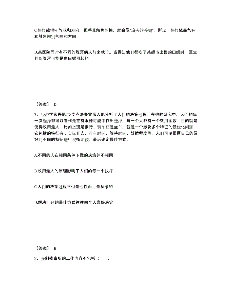 备考2025广东省惠州市博罗县公安警务辅助人员招聘题库练习试卷B卷附答案_第4页