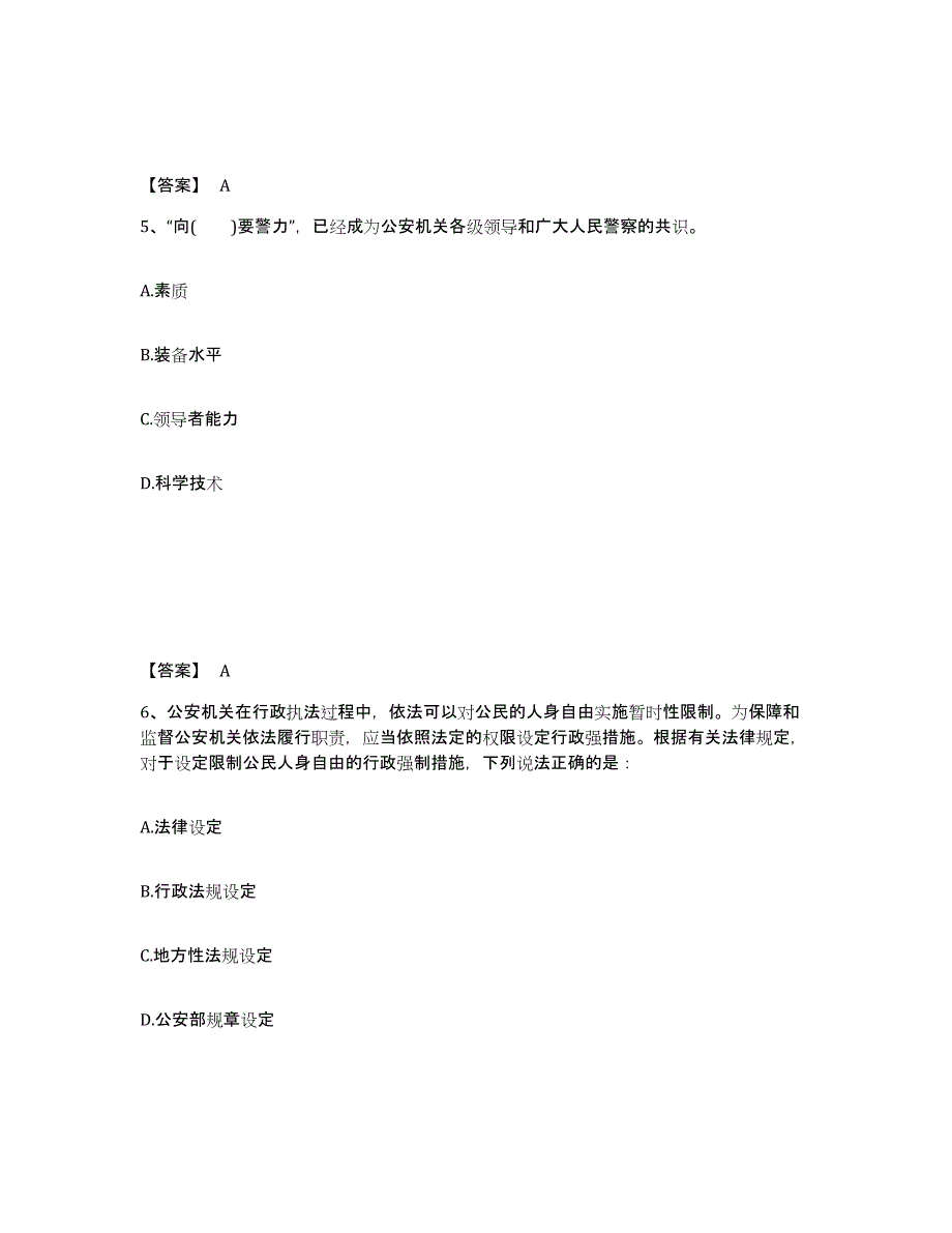 备考2025青海省黄南藏族自治州同仁县公安警务辅助人员招聘过关检测试卷A卷附答案_第3页