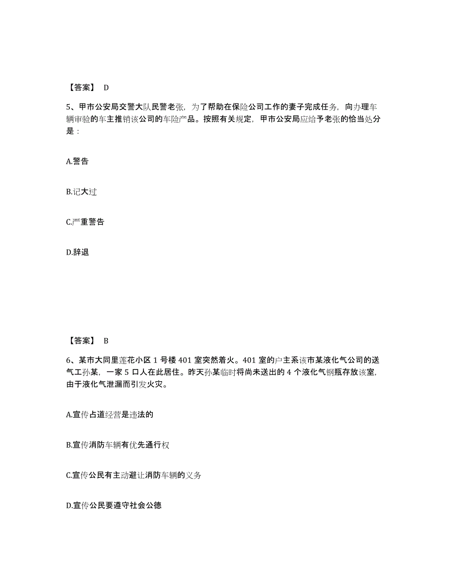 备考2025四川省南充市西充县公安警务辅助人员招聘练习题及答案_第3页