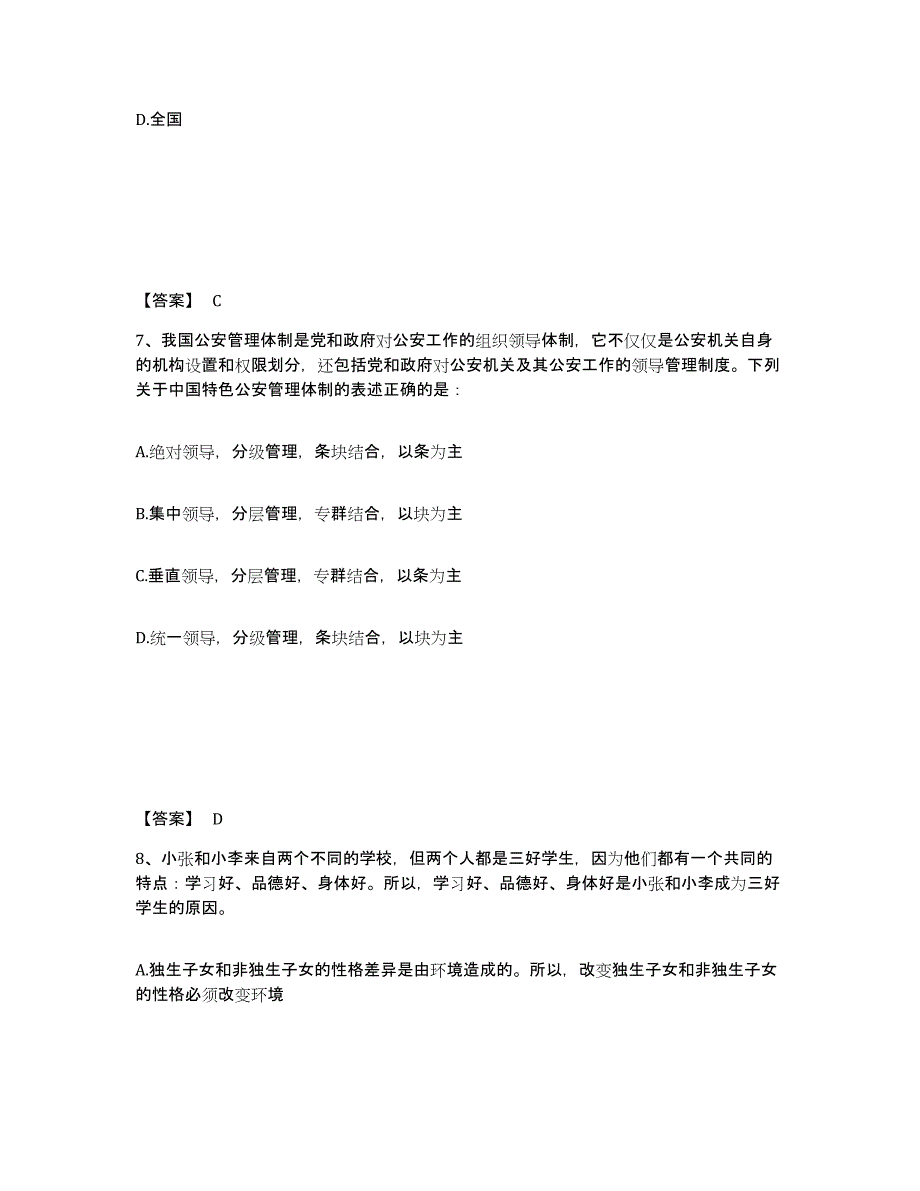 备考2025云南省红河哈尼族彝族自治州金平苗族瑶族傣族自治县公安警务辅助人员招聘押题练习试题A卷含答案_第4页